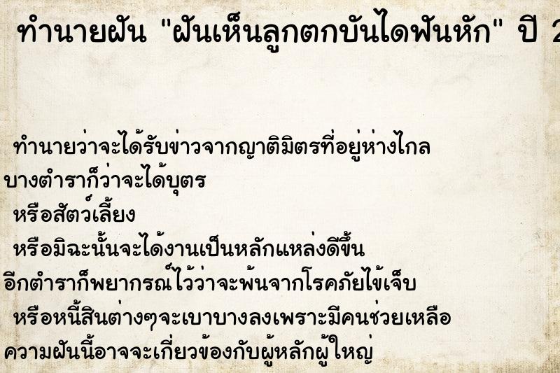 ทำนายฝันทำนายฝันฝันเห็นลูกตกบันไดฟันหัก