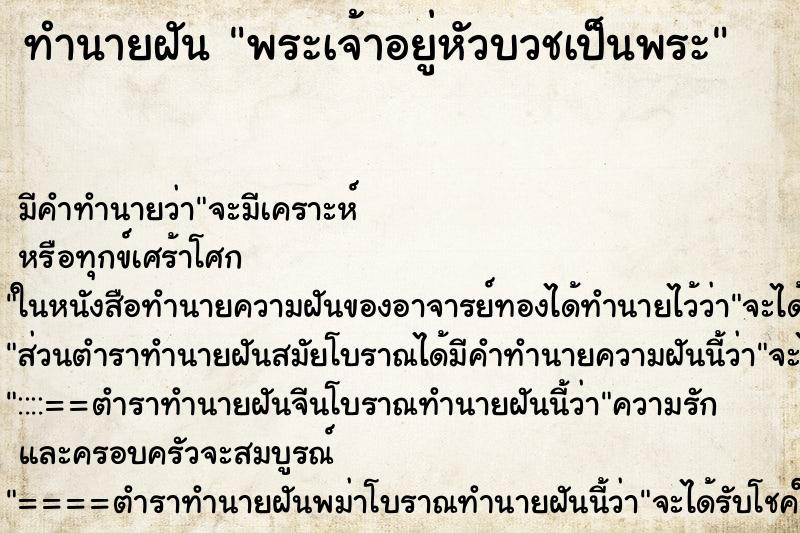 ทำนายฝัน พระเจ้าอยู่หัวบวชเป็นพระ ทำนายฝัน พระเจ้าอยู่หัวบวชเป็นพระ