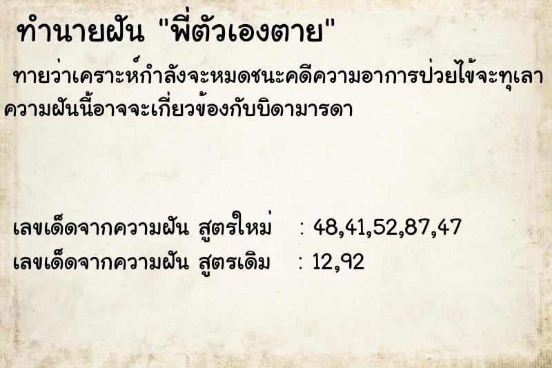 ทำนายฝันพี่ตัวเองตาย ทำนายฝันทำนายฝันพี่ตัวเองตาย