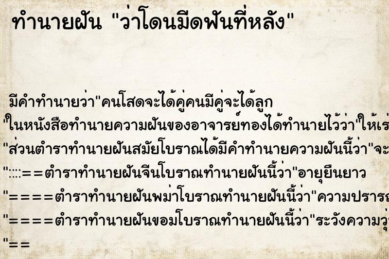 ทำนายฝัน ว่าโดนมีดฟันที่หลัง ทำนายฝัน ว่าโดนมีดฟันที่หลัง