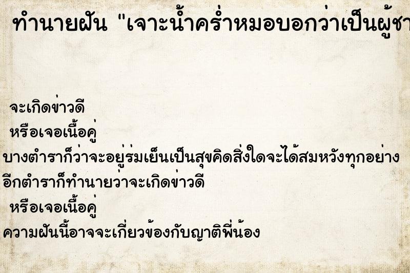 ทำนายฝันทำนายฝันเจาะน้ำคร่ำหมอบอกว่าเป็นผู้ชาย