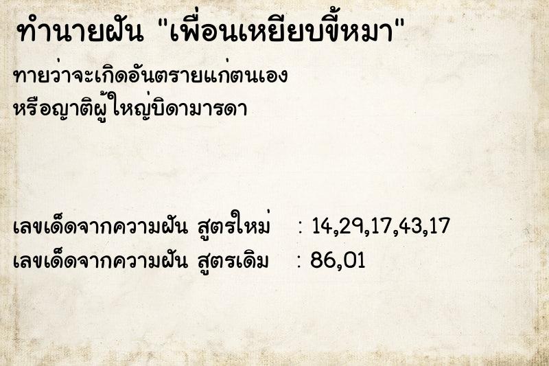 ทำนายฝันเพื่อนเหยียบขี้หมา ทำนายฝันทำนายฝันเพื่อนเหยียบขี้หมา