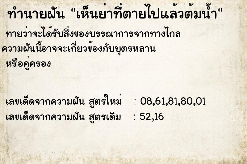 ทำนายฝัน เห็นย่าที่ตายไปแล้วต้มน้ำ ทำนายฝัน เห็นย่าที่ตายไปแล้วต้มน้ำ