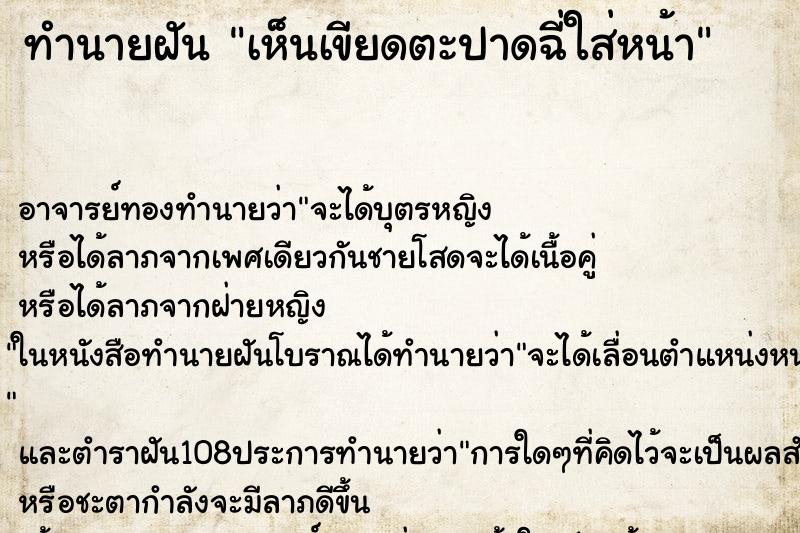 ทำนายฝันทำนายฝันเห็นเขียดตะปาดฉี่ใส่หน้า