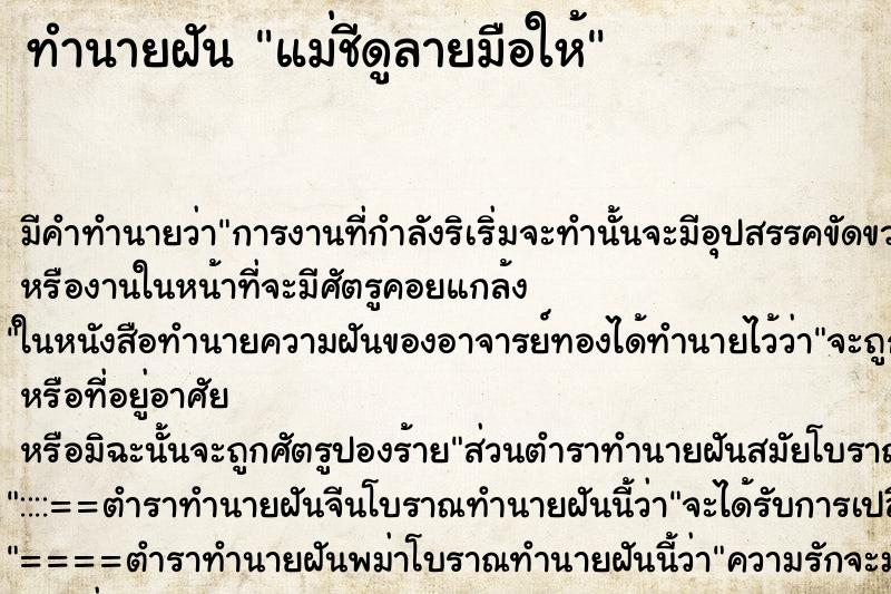 ทำนายฝันทำนายฝันแม่ชีดูลายมือให้