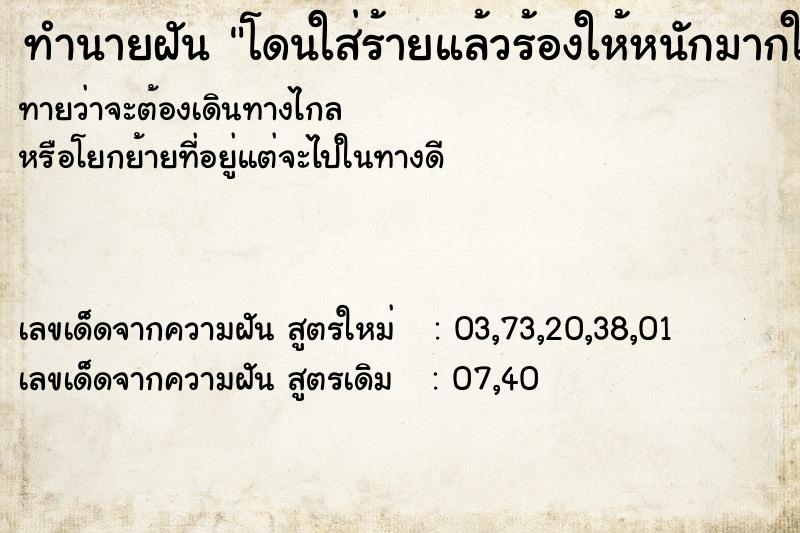 ทำนายฝันทำนายฝันโดนใส่ร้ายแล้วร้องให้หนักมากในฝัน