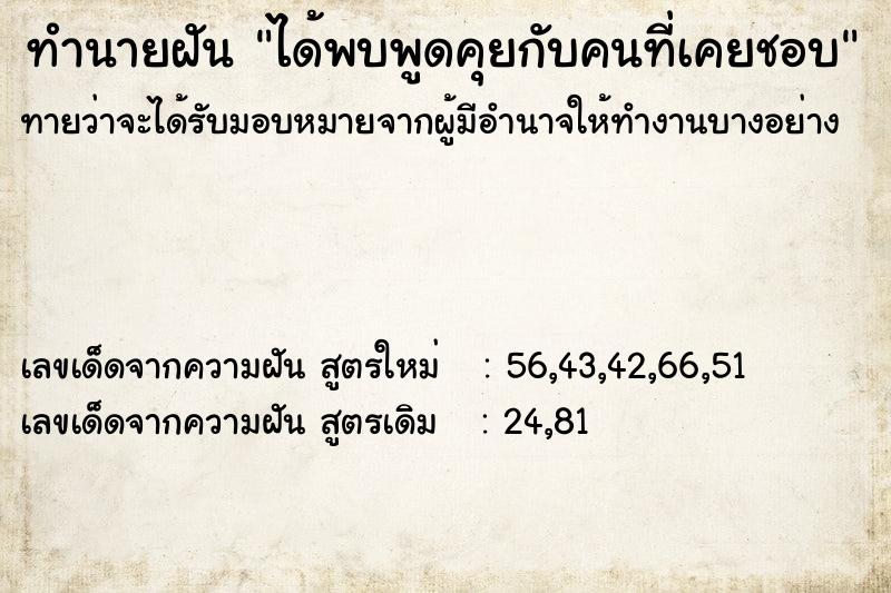 ทำนายฝันทำนายฝันได้พบพูดคุยกับคนที่เคยชอบ