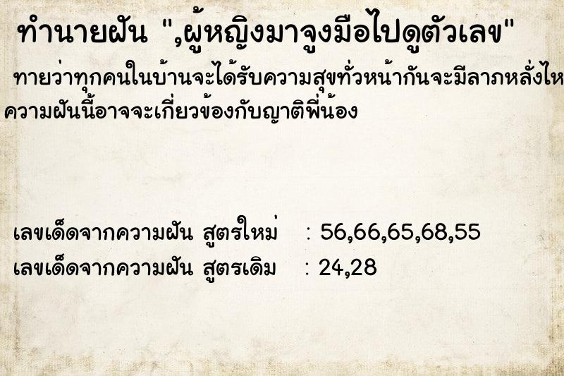 ทำนายฝัน,ผู้หญิงมาจูงมือไปดูตัวเลข ทำนายฝันทำนายฝัน,ผู้หญิงมาจูงมือไปดูตัวเลข