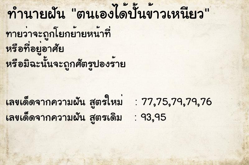 ทำนายฝันตนเองได้ปั้นข้าวเหนียว ทำนายฝันทำนายฝันตนเองได้ปั้นข้าวเหนียว