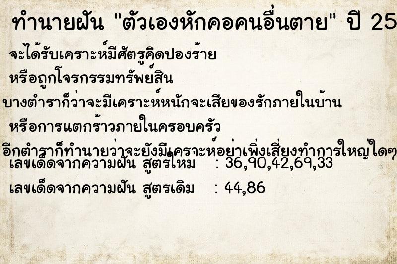 ทำนายฝัน ตัวเองหักคอคนอื่นตาย ทำนายฝัน ตัวเองหักคอคนอื่นตาย