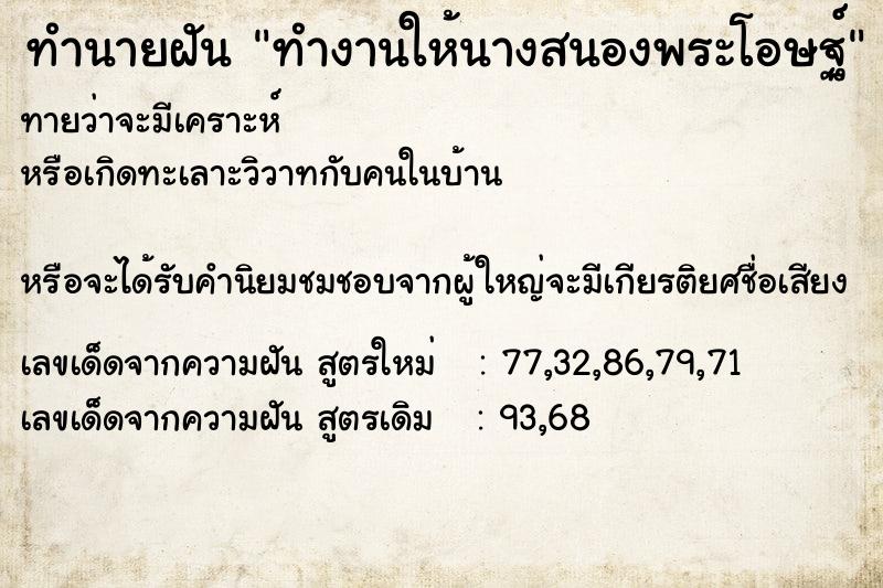 ทำนายฝันทำนายฝันทำงานให้นางสนองพระโอษฐ์
