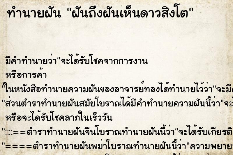 ทำนายฝันฝันถึงฝันเห็นดาวสิงโต ทำนายฝันทำนายฝันฝันถึงฝันเห็นดาวสิงโต