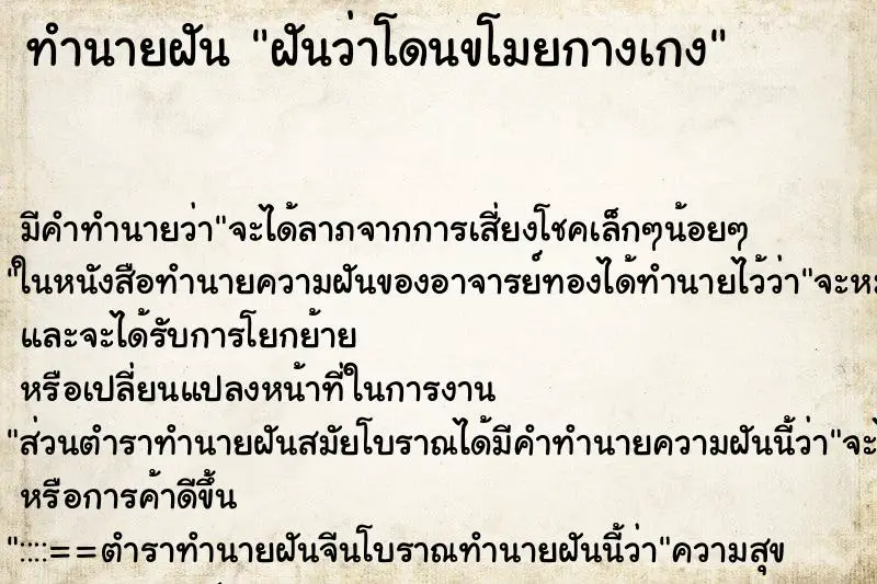 ทำนายฝัน ฝันว่าโดนขโมยกางเกง ตำราโบราณ แม่นที่สุดในโลก