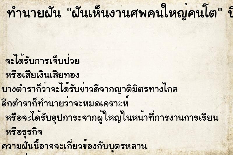 ทำนายฝันฝันเห็นงานศพคนใหญ่คนโต ทำนายฝันทำนายฝันฝันเห็นงานศพคนใหญ่คนโต
