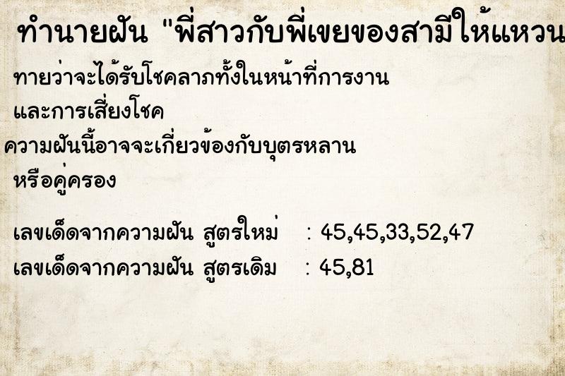 ทำนายฝันทำนายฝันพี่สาวกับพี่เขยของสามีให้แหวนทองในวันเกิด