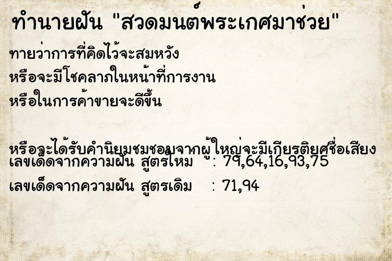 ทำนายฝันทำนายฝันสวดมนต์พระเกศมาช่วย