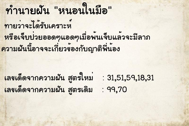 ทำนายฝันทำนายฝันหนอนในมือ