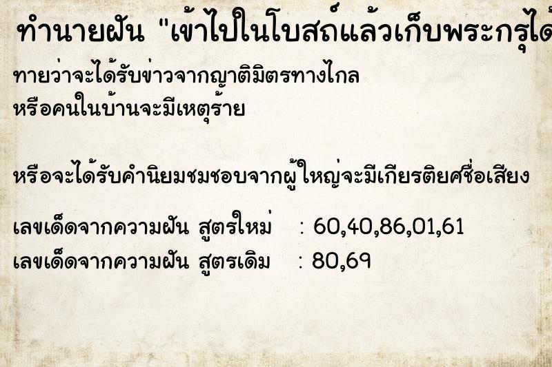 ทำนายฝันทำนายฝันเข้าไปในโบสถ์แล้วเก็บพระกรุได้