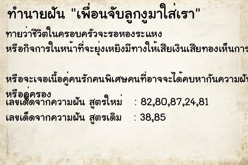 ทำนายฝันทำนายฝันเพื่อนจับลูกงูมาใส่เรา