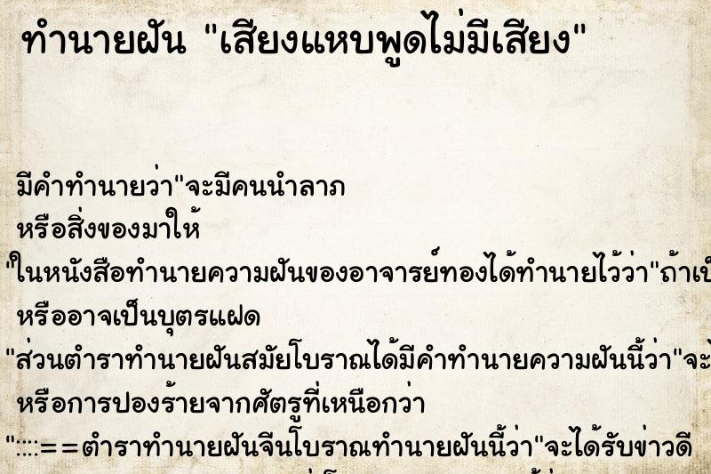 ทำนายฝัน เสียงแหบพูดไม่มีเสียง ตำราโบราณ แม่นที่สุดในโลก