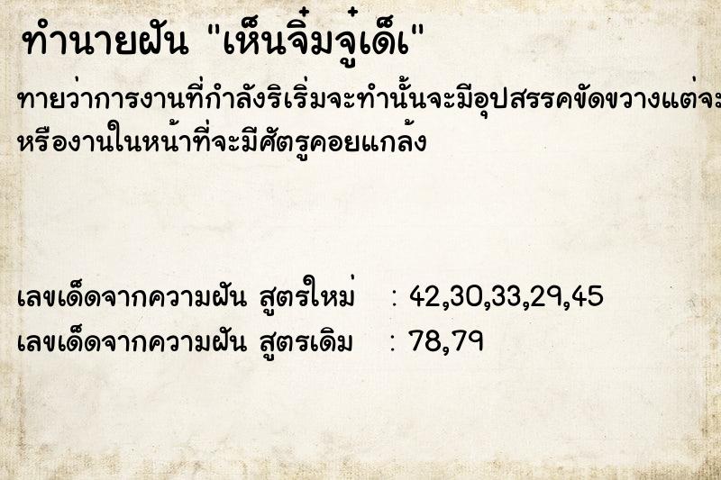 ทำนายฝัน เห็นจิ๋มจู๋เด็à ทำนายฝัน เห็นจิ๋มจู๋เด็à
