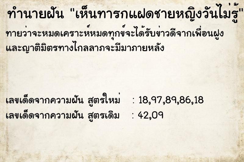 ทำนายฝันทำนายฝันเห็นทารกแฝดชายหญิงวันไม่รู้