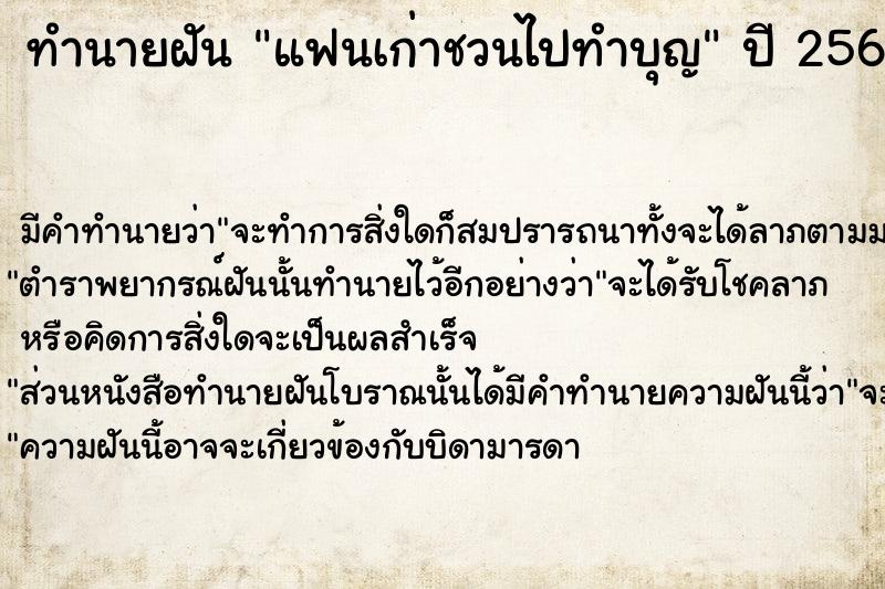 ทำนายฝัน แฟนเก่าชวนไปทำบุญ ตำราโบราณ แม่นที่สุดในโลก