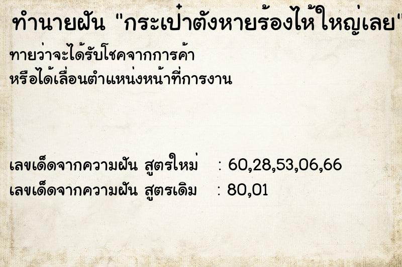 ทำนายฝัน กระเป๋าตังหายร้องไห้ใหญ่เลย ทำนายฝัน กระเป๋าตังหายร้องไห้ใหญ่เลย