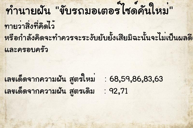 ทำนายฝันทำนายฝันขับรถมอเตอร์ไซด์คันใหม่