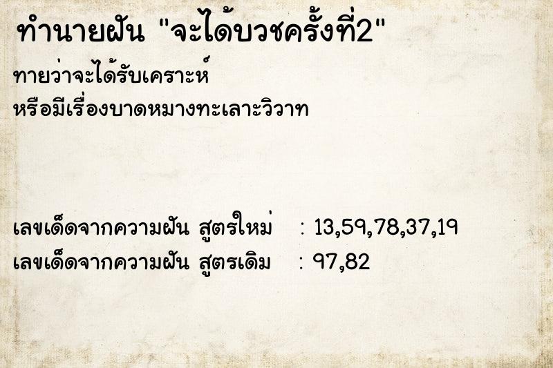 ทำนายฝันจะได้บวชครั้งที่2 ทำนายฝันทำนายฝันจะได้บวชครั้งที่2