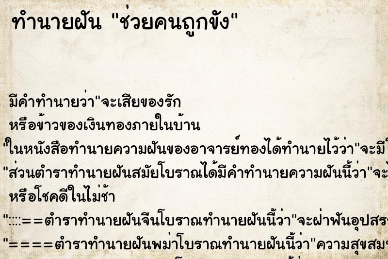 ทำนายฝัน ช่วยคนถูกขัง ทำนายฝัน ช่วยคนถูกขัง