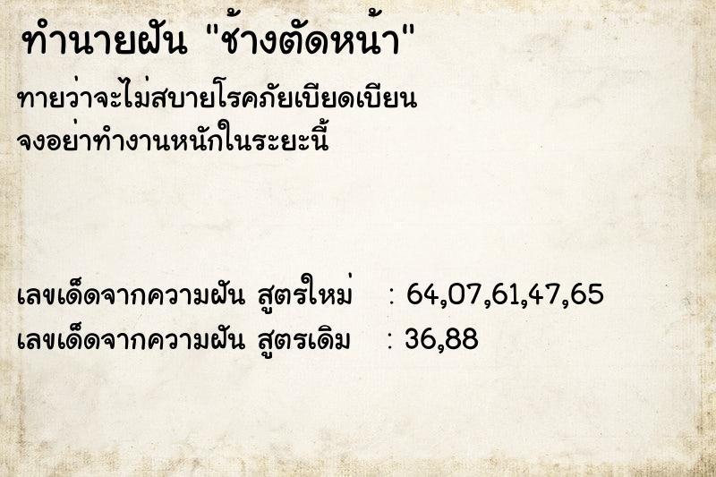 ทำนายฝัน ช้างตัดหน้า ตำราโบราณ แม่นที่สุดในโลก