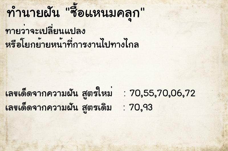 ทำนายฝันซื้อแหนมคลุก ทำนายฝันทำนายฝันซื้อแหนมคลุก