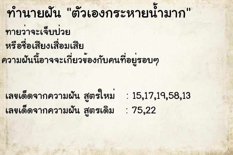 ทำนายฝันทำนายฝันตัวเองกระหายน้ำมาก