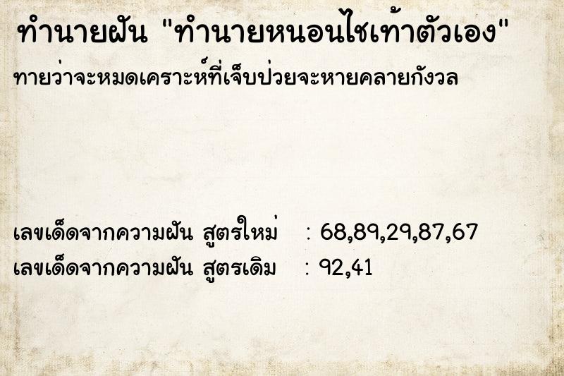 ทำนายฝันทำนายหนอนไชเท้าตัวเอง ทำนายฝันทำนายฝันทำนายหนอนไชเท้าตัวเอง