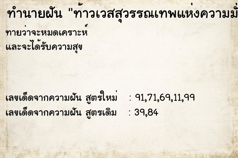 ทำนายฝัน ท้าวเวสสุวรรณเทพแห่งความมั่งคั่ง ทำนายฝัน ท้าวเวสสุวรรณเทพแห่งความมั่งคั่ง