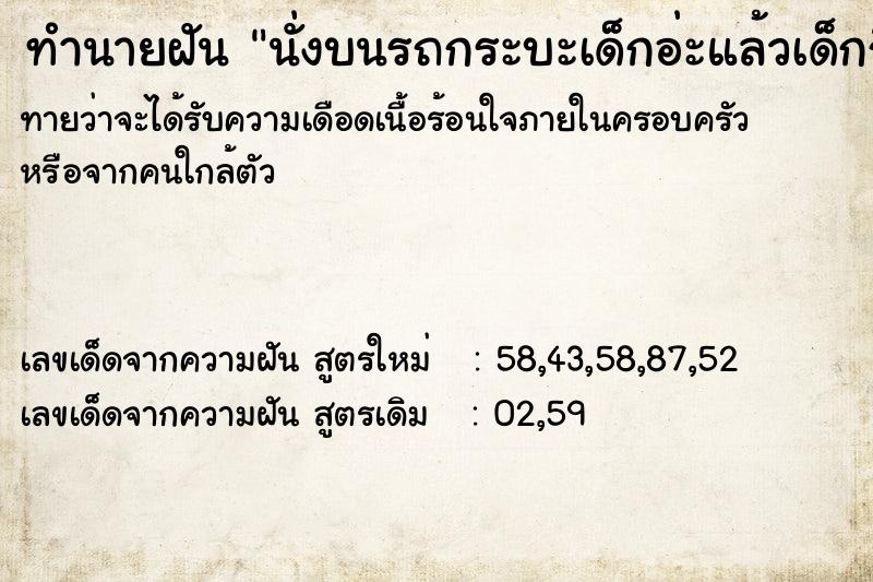 ทำนายฝันทำนายฝันนั่งบนรถกระบะเด็กอ่ะแล้วเด็กถือปืนมาสองกระบอก