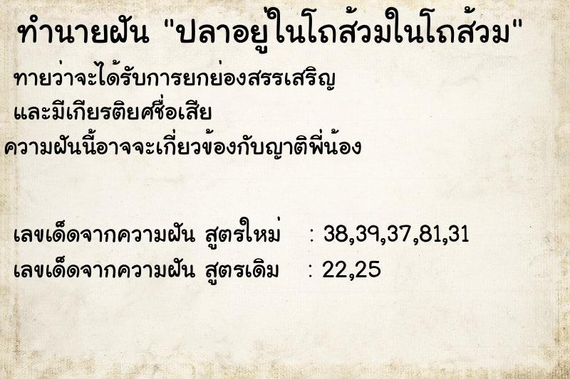 ทำนายฝันปลาอยู่ในโถส้วมในโถส้วม ทำนายฝันทำนายฝันปลาอยู่ในโถส้วมในโถส้วม