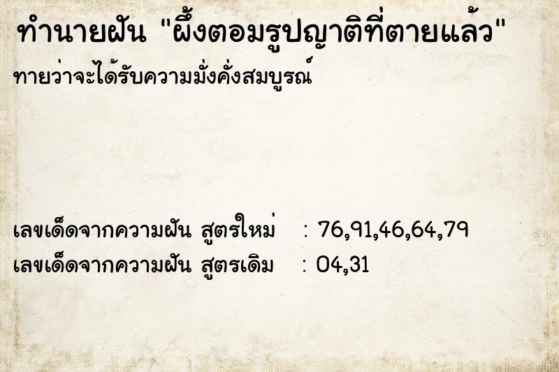 ทำนายฝันผึ้งตอมรูปญาติที่ตายแล้ว ทำนายฝันทำนายฝันผึ้งตอมรูปญาติที่ตายแล้ว