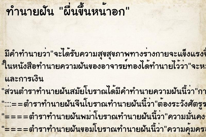 ทำนายฝัน ผื่นขึ้นหน้าอก ทำนายฝัน ผื่นขึ้นหน้าอก