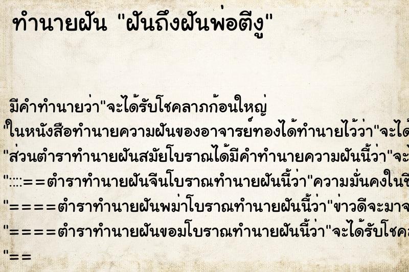 ทำนายฝันฝันถึงฝันพ่อตีงู ทำนายฝันทำนายฝันฝันถึงฝันพ่อตีงู