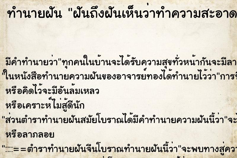 ทำนายฝันฝันถึงฝันเห็นว่าทำความสะอาดห้องน้ำ ทำนายฝันทำนายฝันฝันถึงฝันเห็นว่าทำความสะอาดห้องน้ำ