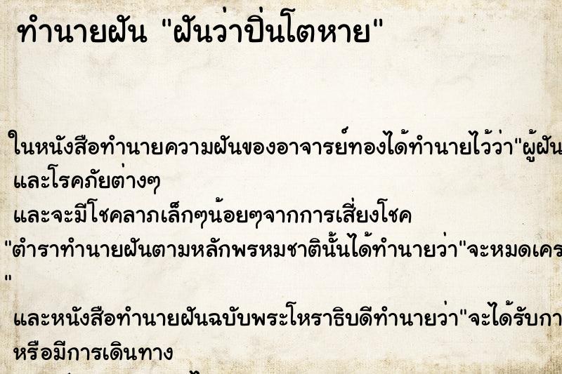 ทำนายฝันฝันว่าปิ่นโตหาย ทำนายฝันทำนายฝันฝันว่าปิ่นโตหาย