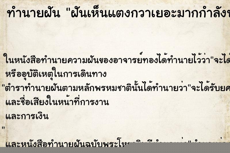 ทำนายฝันทำนายฝันฝันเห็นแตงกวาเยอะมากกำลังปอกกิน