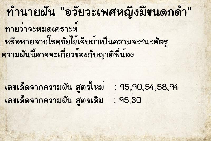 ทำนายฝัน อวัยวะเพศหญิงมีขนดกดำ ทำนายฝัน อวัยวะเพศหญิงมีขนดกดำ