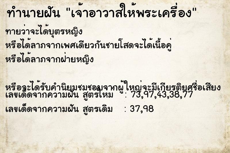 ทำนายฝันเจ้าอาวาสให้พระเครื่อง ทำนายฝันทำนายฝันเจ้าอาวาสให้พระเครื่อง