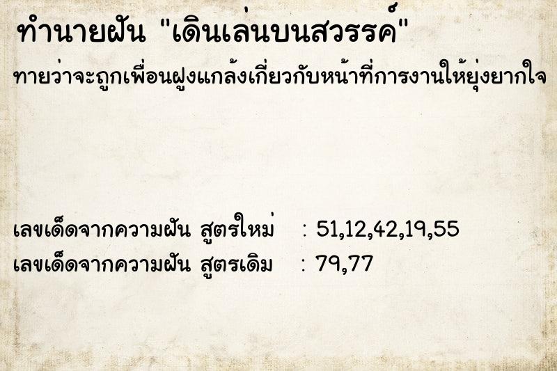 ทำนายฝันทำนายฝันเดินเล่นบนสวรรค์