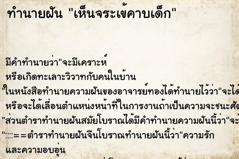 ทำนายฝัน เห็นจระเข้คาบเด็ก ทำนายฝัน เห็นจระเข้คาบเด็ก