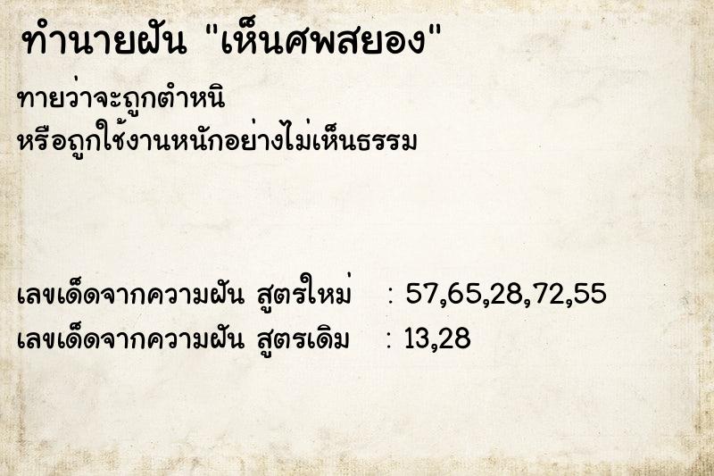 ทำนายฝันทำนายฝันเห็นศพสยอง