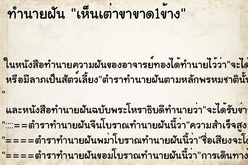 ทำนายฝันทำนายฝันเห็นเต่าขาขาด1ข้าง